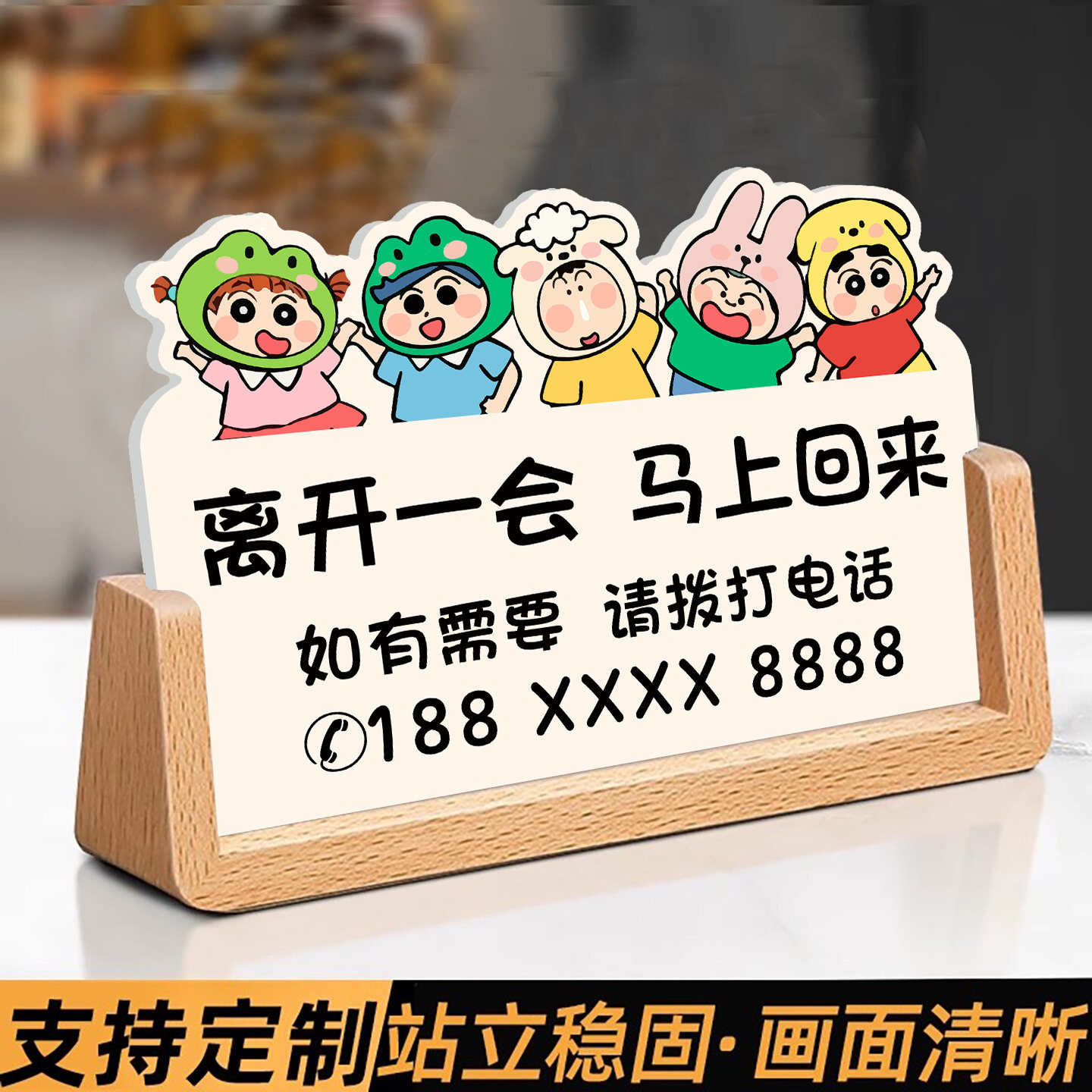 离开一会儿马上回来立牌桌面摆台图片