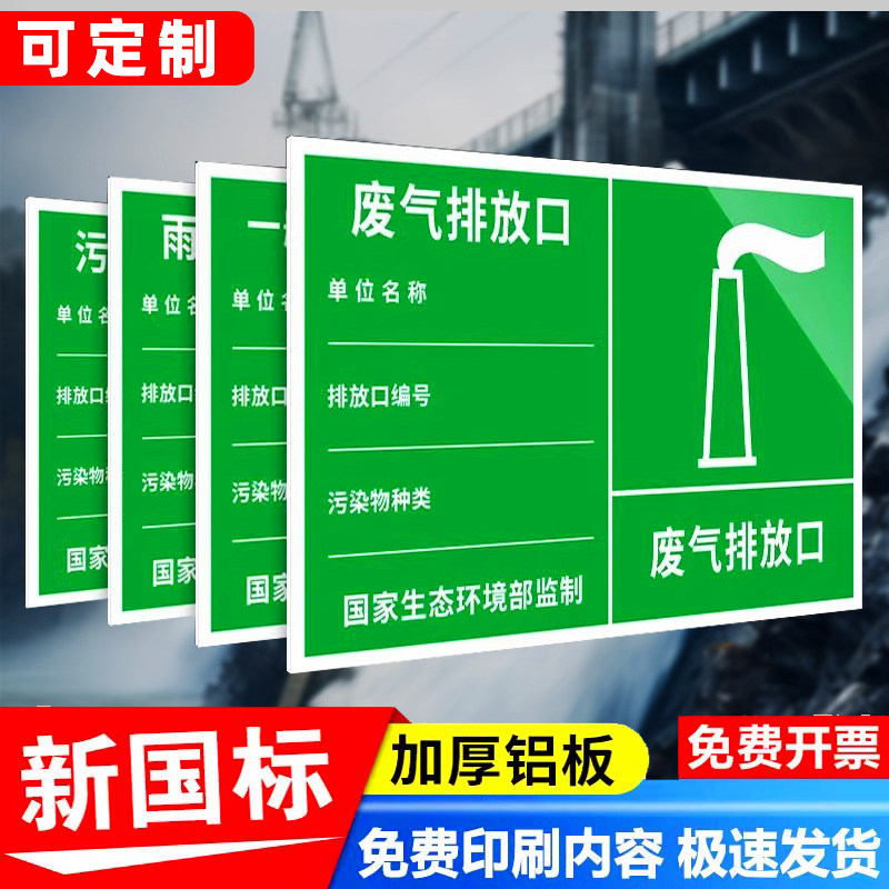 【新国标】废气排放口标识牌