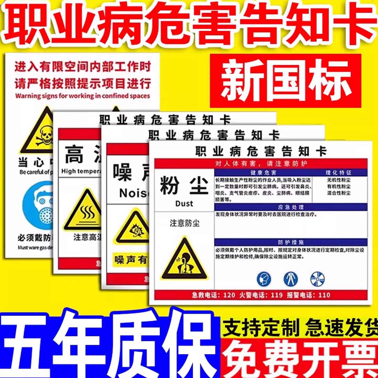 2026职业病危害告知牌粉尘警示牌