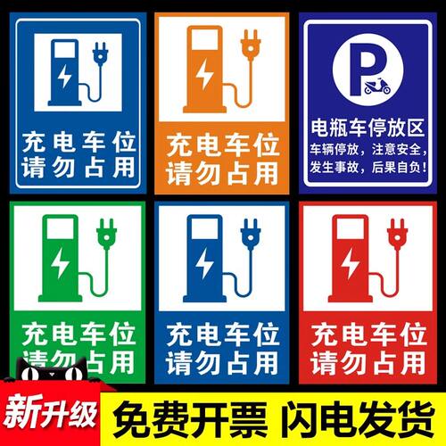 充电桩车位禁止占用反光警示牌