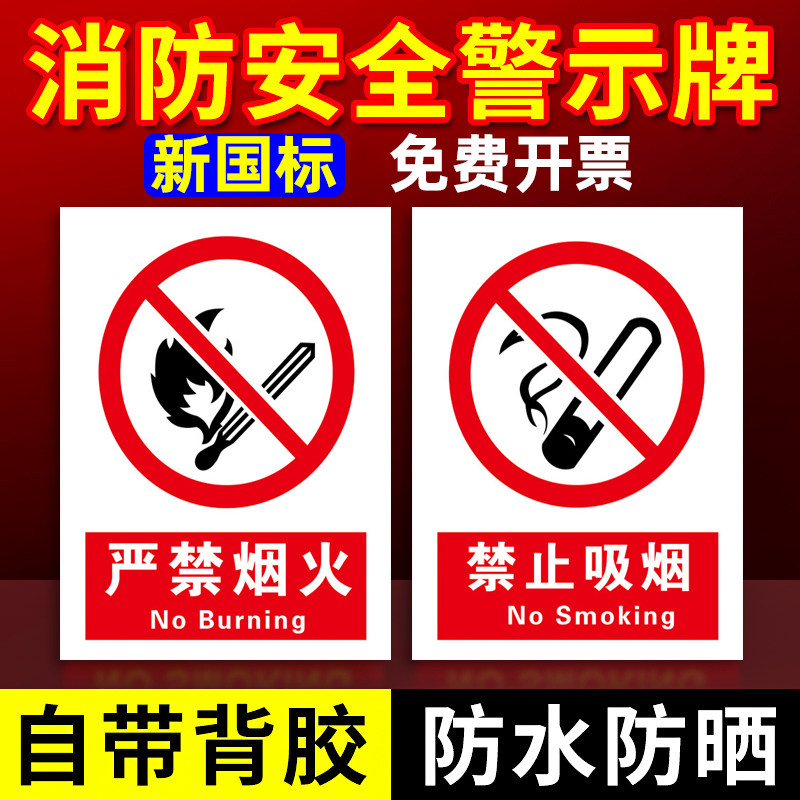 【加厚】禁止吸烟提示牌严禁烟火