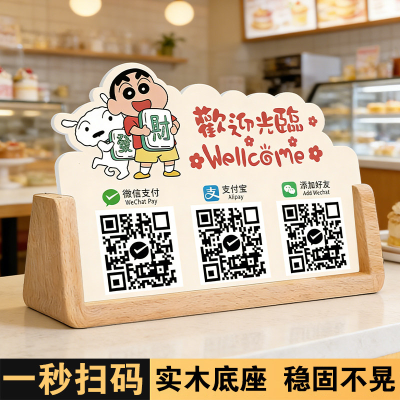 【专属定制】收款码二维码展示牌