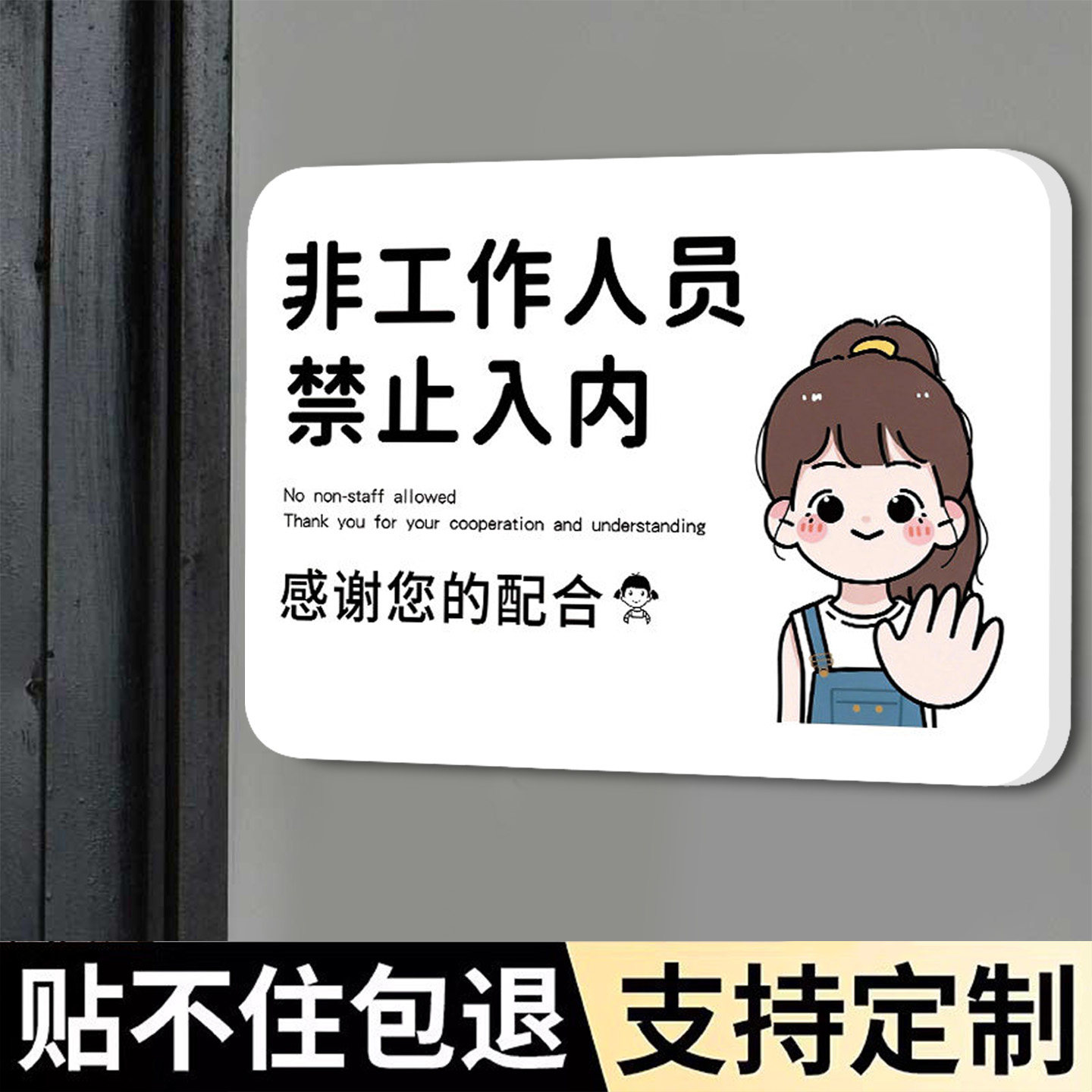 非工作人员禁止进入标识牌