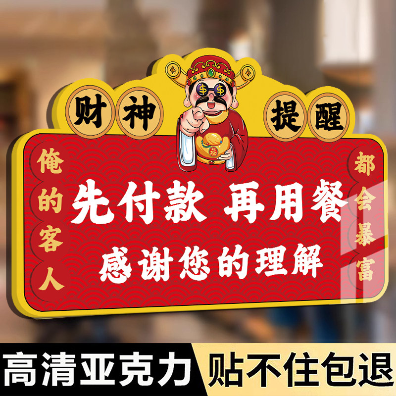 付款成功再离开提示牌定制图片