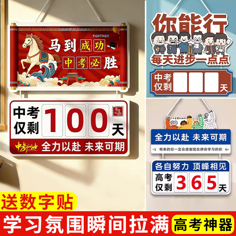 备战2026中高考倒计时提醒牌励志教室考试提示牌中考倒计时日历20