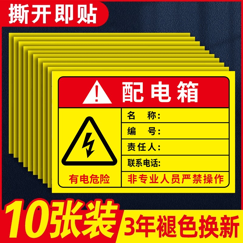 配电箱【责任人】标识牌编号牌