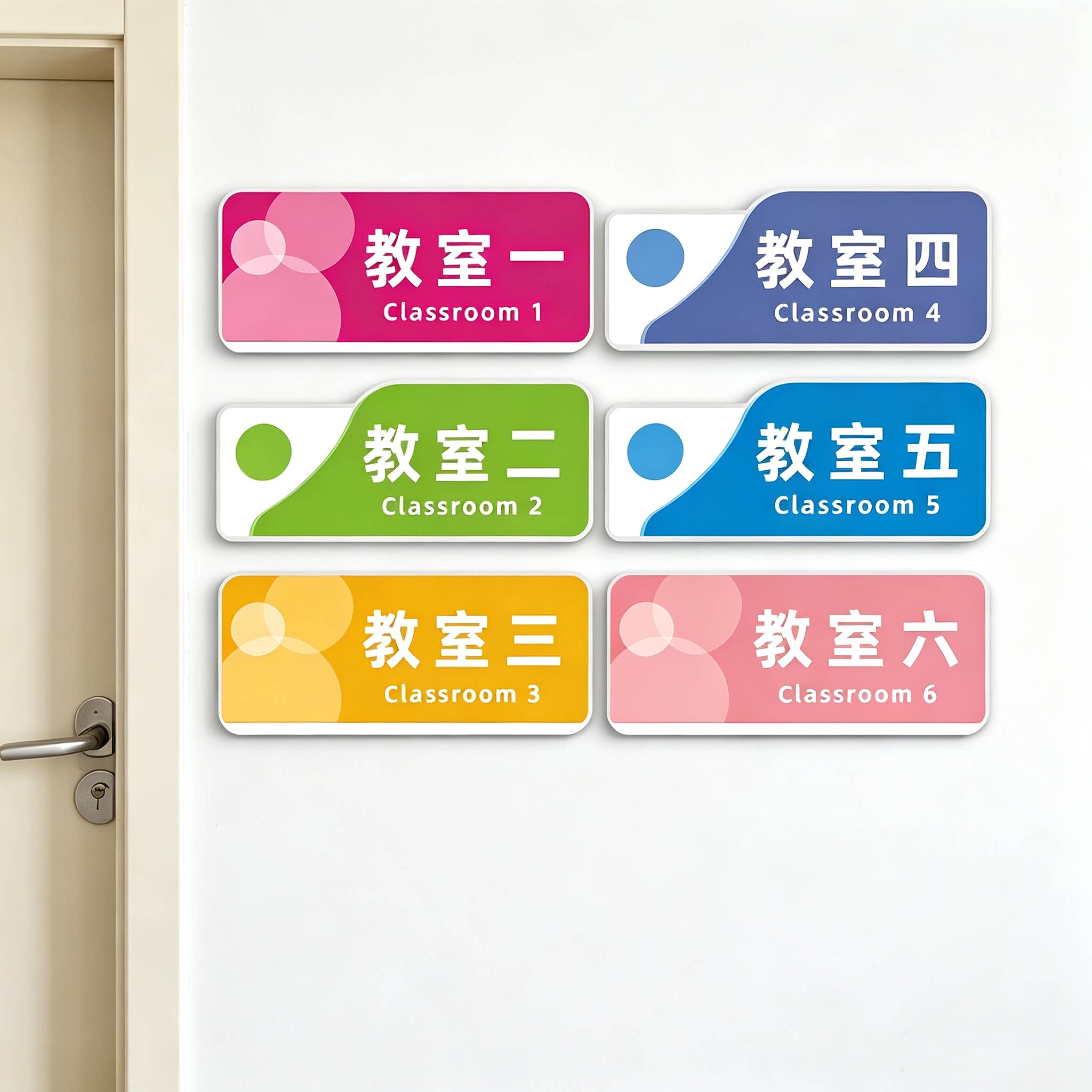 亚克力教室培训机构标识门贴