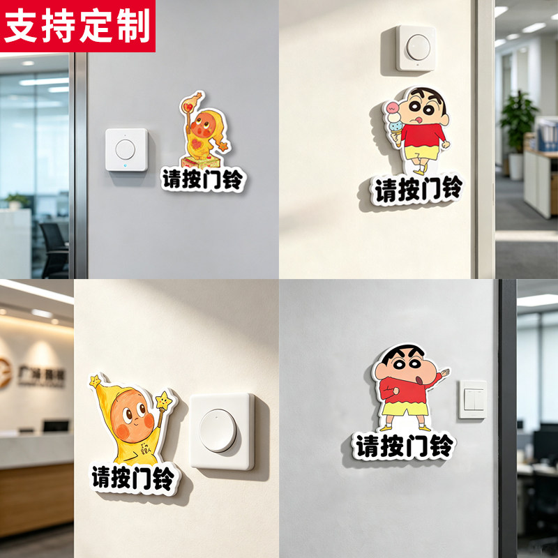 请按门铃磁吸【蜡笔小新】提示牌