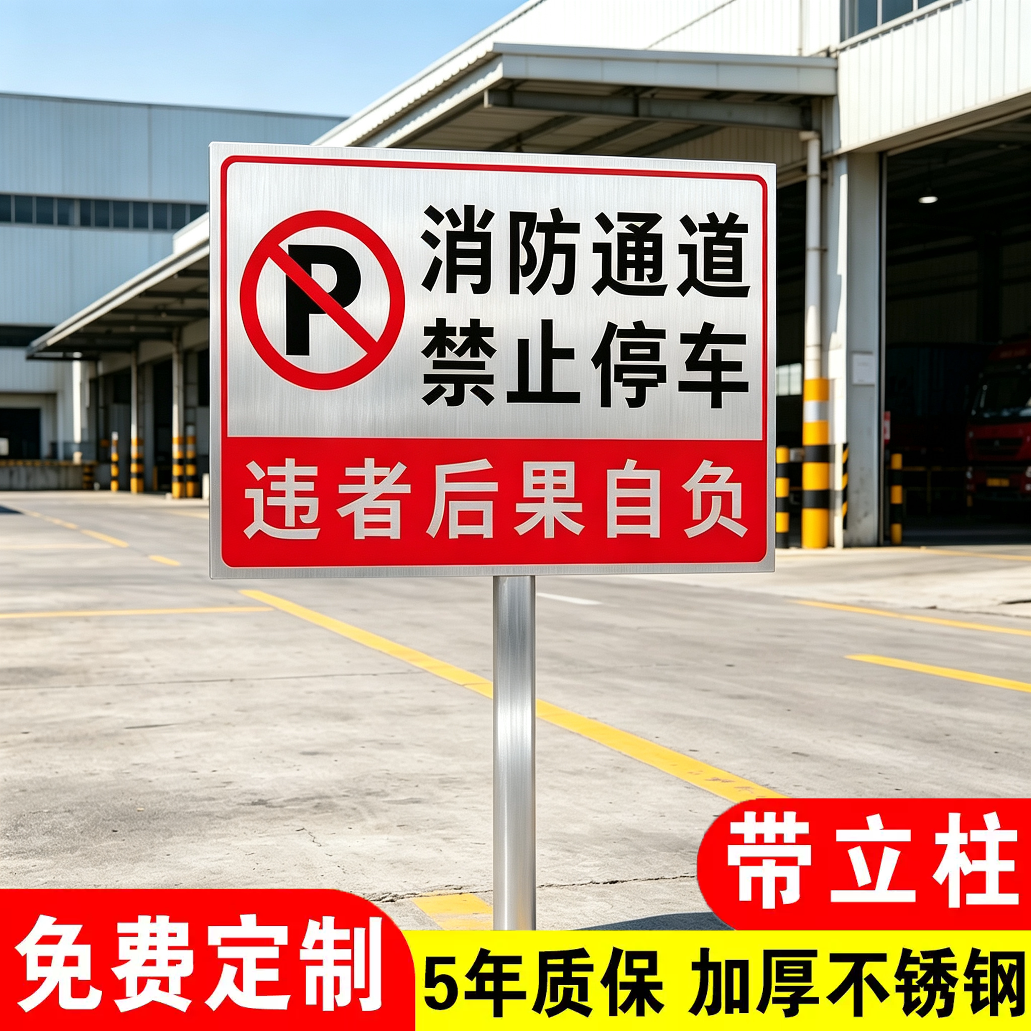 不锈钢立柱禁止停车插牌定制