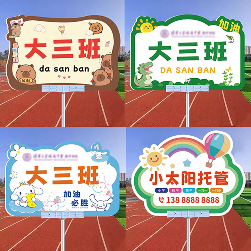 校园运动会双面手举牌定制