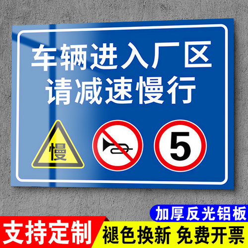 车辆进入厂区标志牌限速标识牌