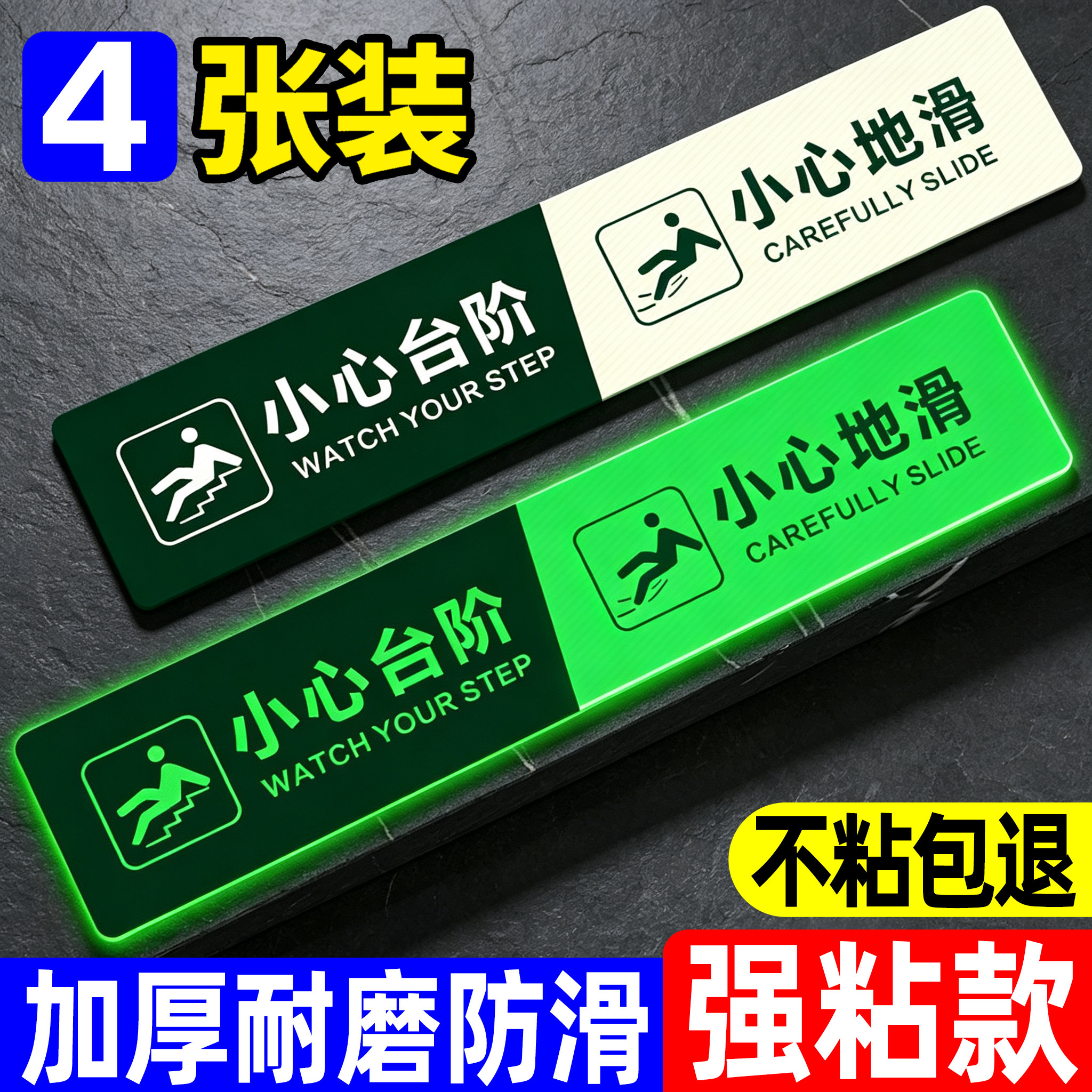 夜光高亮楼梯台阶提示牌