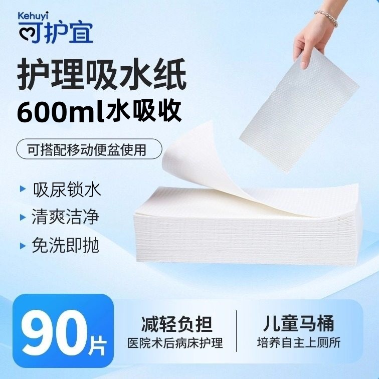 可护宜儿童吸尿纸老人小孩便后吸水纸成人户外小便尿液凝固尿片纸,洗护清洁剂/卫生巾/纸/香薰,成年人隔尿用品,淘宝优惠券,粉丝福利购,淘宝优惠卷