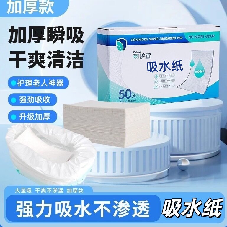 可护宜老人护理吸水纸儿童小孩吸尿纸液体凝固成人移动马桶除臭,洗护清洁剂/卫生巾/纸/香薰,成年人隔尿用品,淘宝优惠券,粉丝福利购,淘宝优惠卷