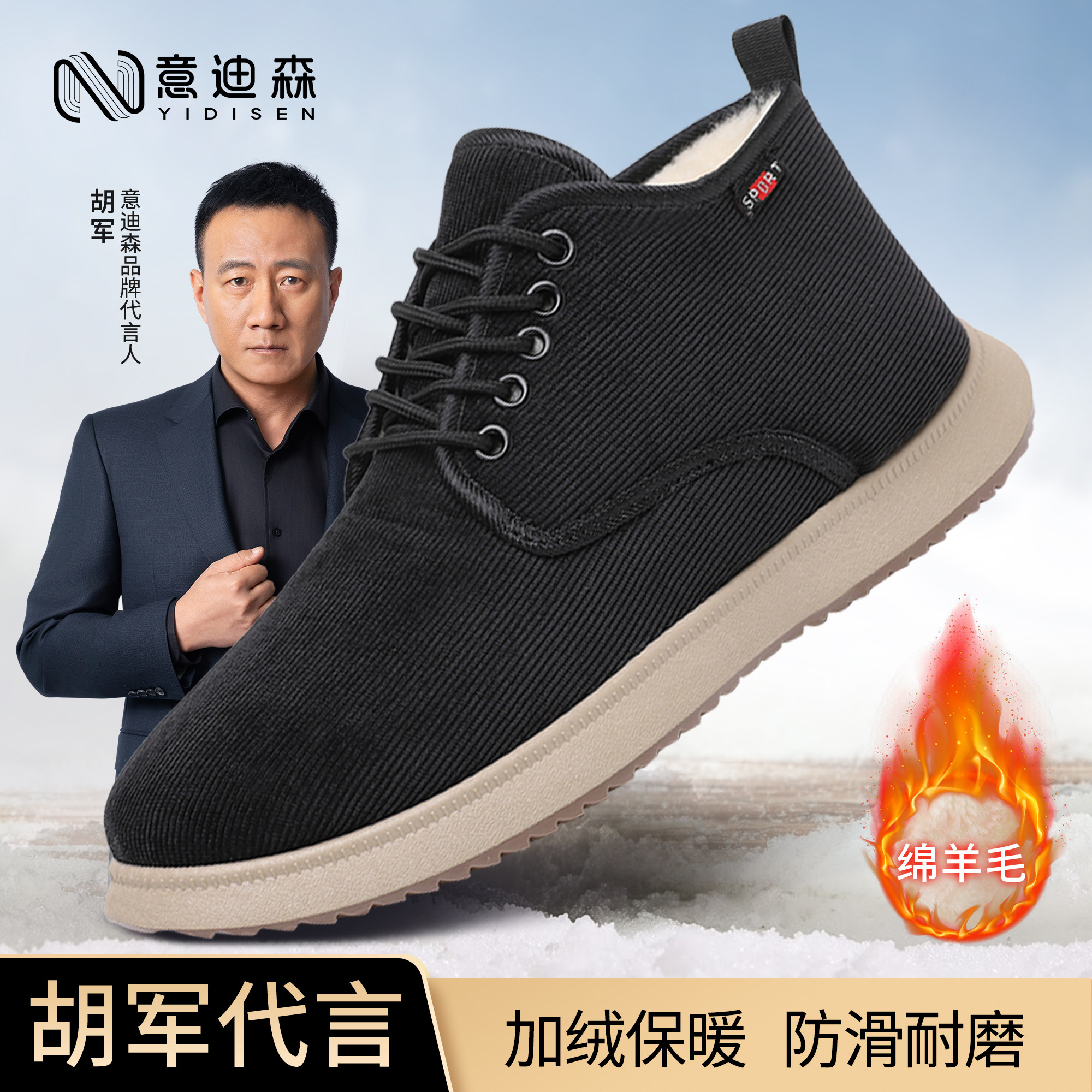 意迪森老北京布鞋男保暖防滑加绒
