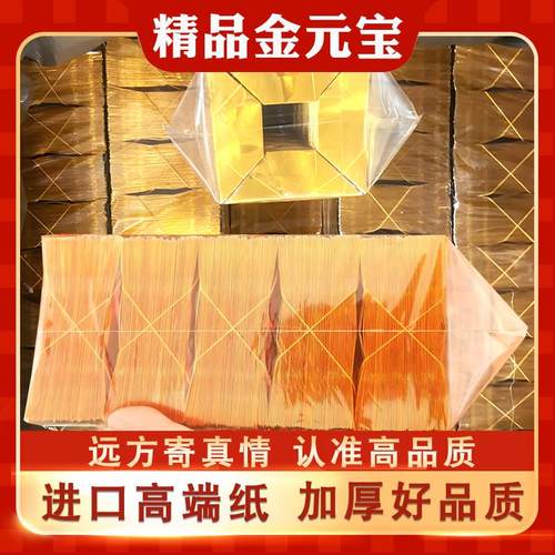 加厚纸叠元宝手工折纸金纸锡箔仿真银金元宝半成品整箱