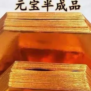 加厚切角金银元宝半成品手工折纸厂家直销金纸银纸锡箔纸
