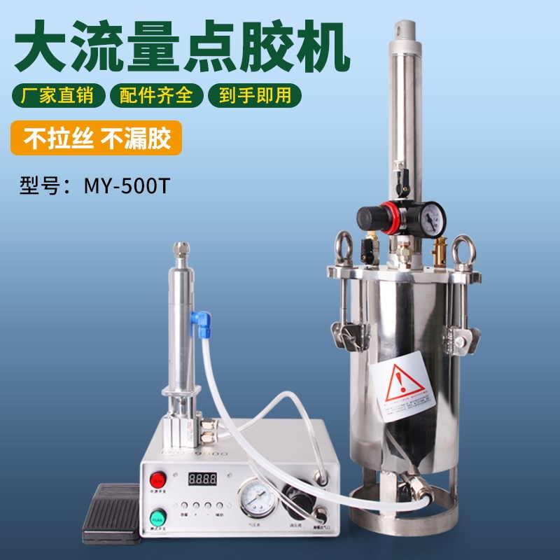 MY500T自动化点胶机硅胶阀打胶机气缸活塞压胶桶中高粘度定量包邮