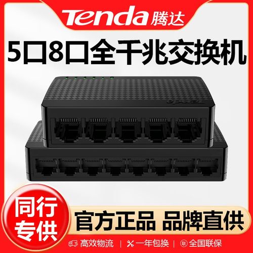 腾达千兆交换机SG105M SG108M八口千兆交换机网络集线器稳定高速