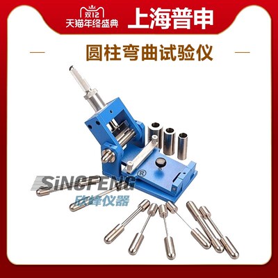 Pushen上海普申QTY-32圆柱弯曲试验仪ps 2695涂层开裂实验测试计