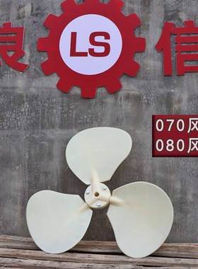 良机良研冷却塔D轴风机风叶LSF/WSF-050/070/080/100/120/150/180