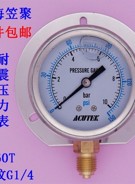 ACUTEK 径向带边 船用 抗震 耐震压力表YN60T 10bar 1mpa G1/4
