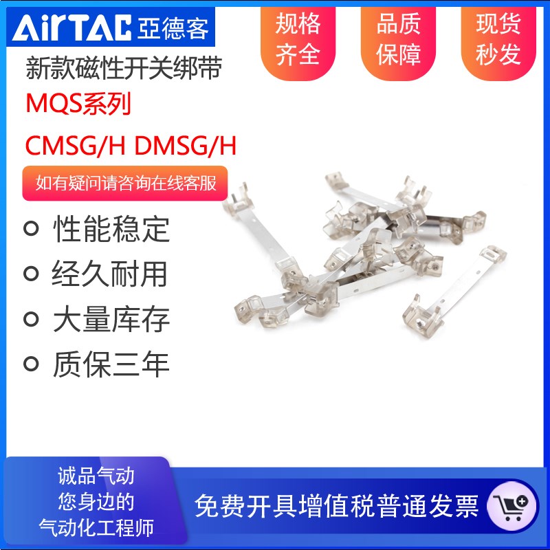亚德客磁性开关绑带 扎带F-MQS10/MQS16/MQS20/MQS25/MQS32/MQS40