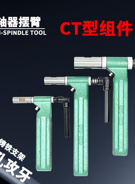 多孔钻多轴器摆臂攻牙机输出轴脚CT4CT5CT6CT9摇臂加长支撑架包邮