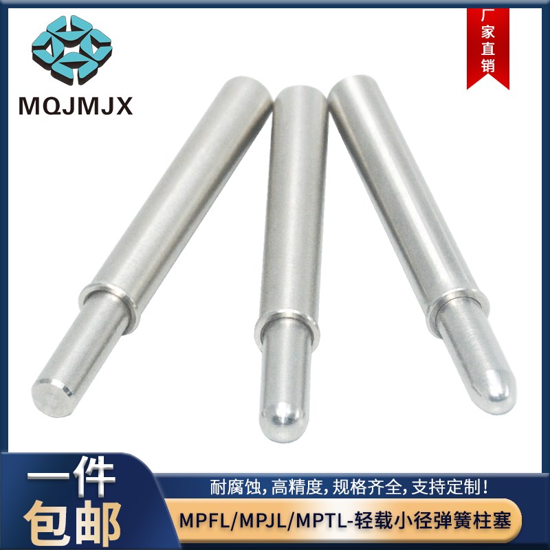 MPFL/MPJL小径弹簧柱塞MPFH不锈钢MPTL轻载MPJH分度销SPPL/JJPPN