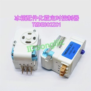 全新TMDE802ZC1冰箱化霜定时器 冰箱配件专用除霜定时控制启动器