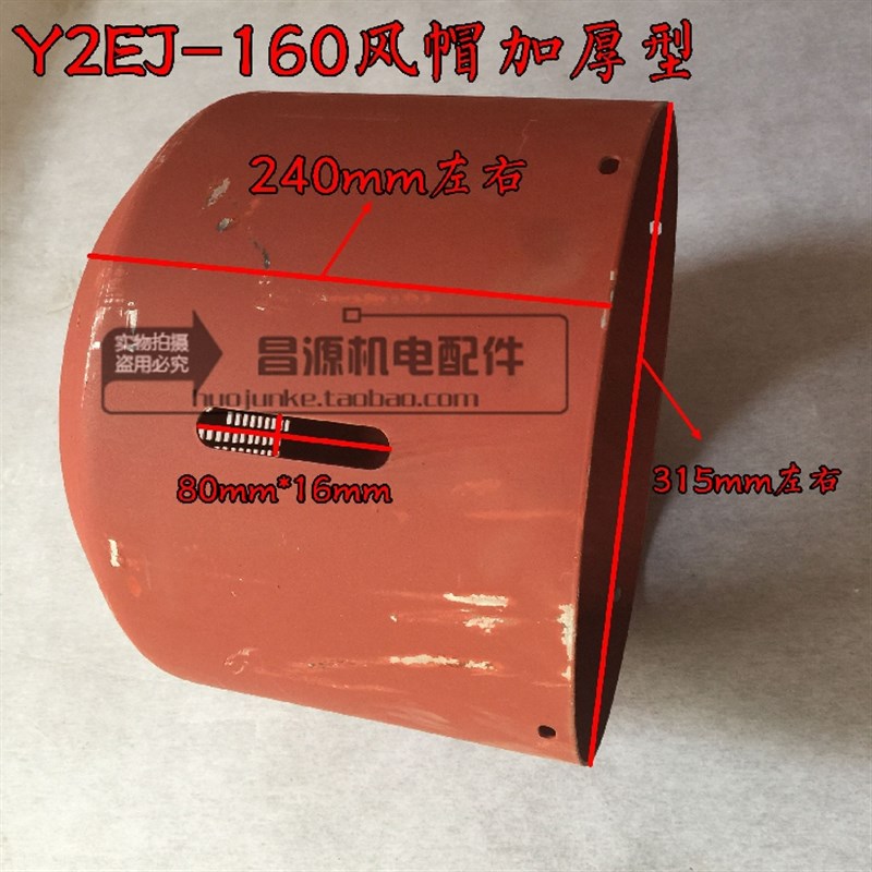 Y2EJ160风帽电磁刹车制动特厚风帽三相电机风罩电机配件