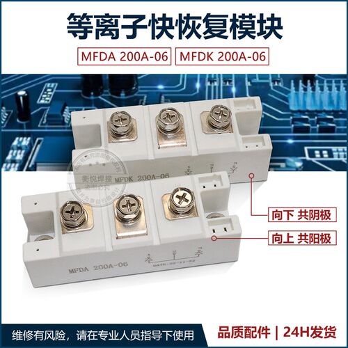 快恢复二极管模块MFDK200PC60S 等离子二次整流块 全新 共阴 共阳