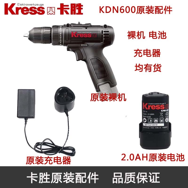 卡胜 Kress 12V锂电电池包2.0充电器 适用KDN600/KDN600.1锂电钻