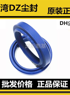台湾鼎基DZ防尘密封圈DINGZING DH190 200 204 210 220 230 250