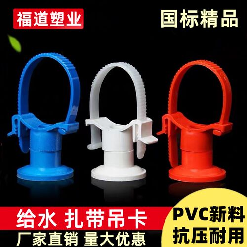 PVC扎带吊卡25多用20 32 40 50可调节保温水管扣瓦斯枪打小孔底座