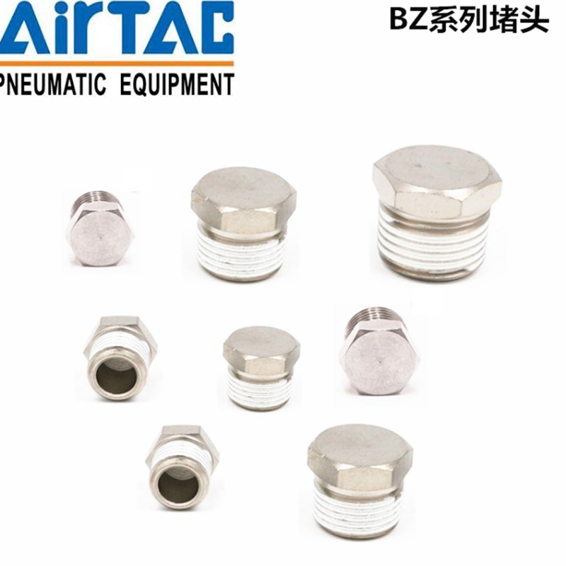 亚德客外六角堵头 BZ01 BZ02 BZ03 BZ04 1/2 3/8 1/4 1/8 气动