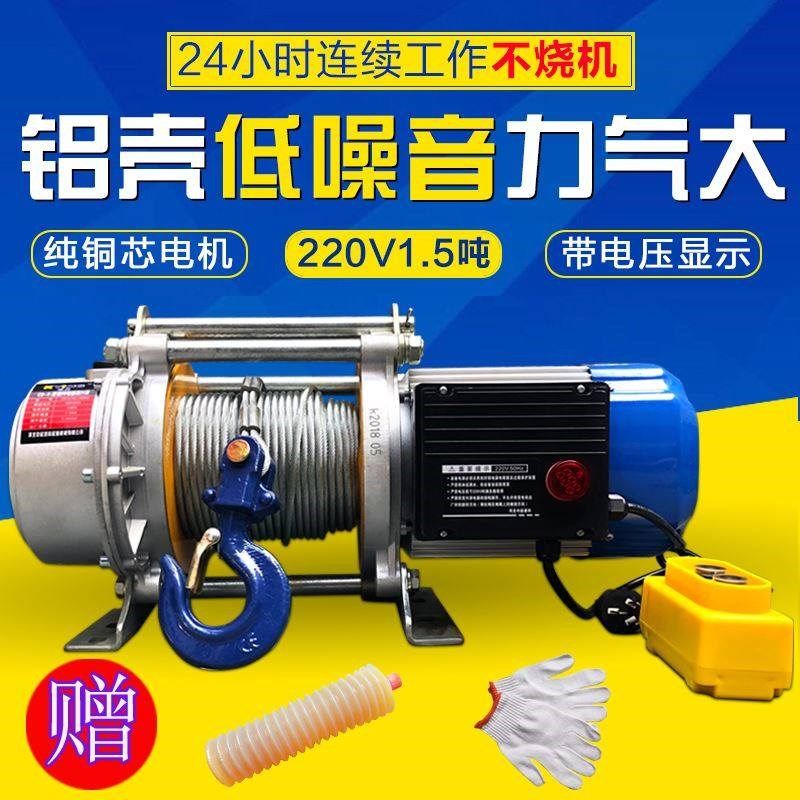 电动葫芦220v吊机卷扬机1吨铝壳多功能提升机2吨家用 起重机380v,童鞋/婴儿鞋/亲子鞋,其他鞋配件,淘宝优惠券,粉丝福利购,淘宝优惠卷