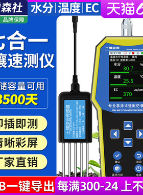 土壤检测仪氮磷钾酸碱度ph温湿度水传感器电导率EC肥力养分速测仪