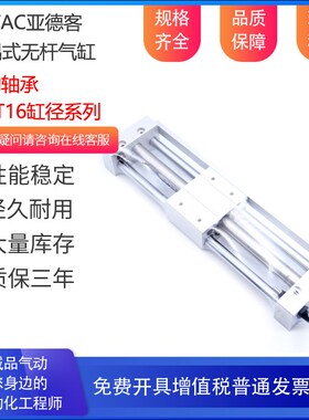 亚德客磁偶式无杆气缸 RMT16X50X75X100X125X150X175X200X225S SA