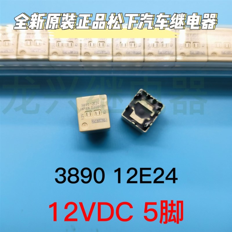 全新 进口 DENOS 3890  056800-3750 电装电脑中控继电器 12V 5脚