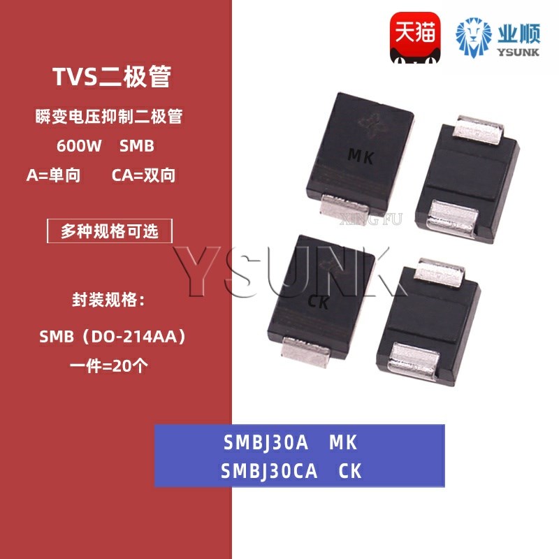 SMBJ30A MK SMBJ30CA CK贴片TVS瞬变抑制二极管SMB DO-214AA 30V