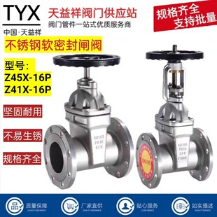 Z45X 16P 16P不锈钢暗杆软密封闸阀304不锈钢明杆软密封闸阀Z41X