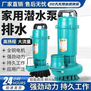 全铜潜水抽水泵220v家用380伏农用灌溉大流量高扬程两相电