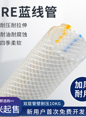 QRE纤维增强水管化工软管耐高压耐高温真空抽水管加厚透明蓝线管
