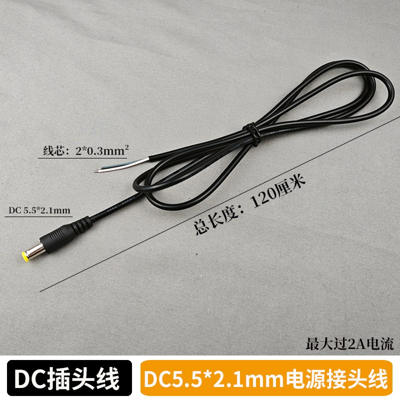 1.2米加长dc电源延长线5521mm公头纯铜芯12V24V接头线监控LED灯带