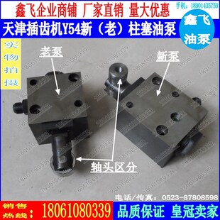 Y54柱塞泵 天津一机插齿机油泵Y54A 70 70 老式柱塞油泵 配件