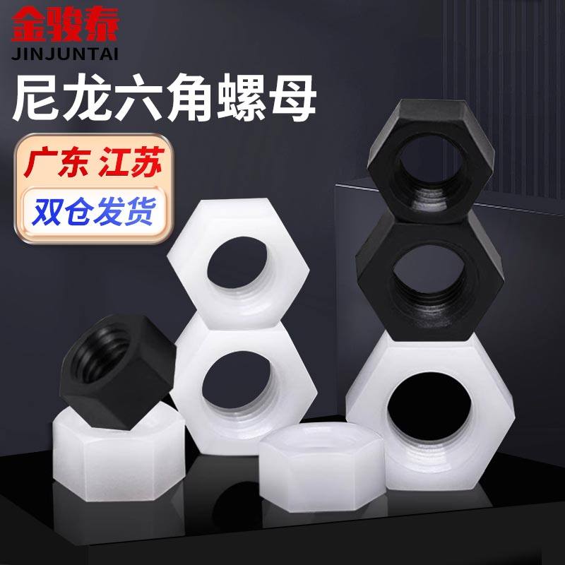 塑料螺母尼龙六角螺帽塑胶螺丝帽黑丝螺母M2M2.5M3M4M5M6M8M10M12,清洗/食品/商业设备,洗车机,淘宝优惠券,粉丝福利购,淘宝优惠卷