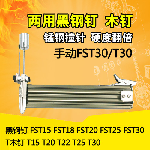 半自动打钉机FST30/T30两用线槽木钉黑钢钉水泥钉手动钢钉枪