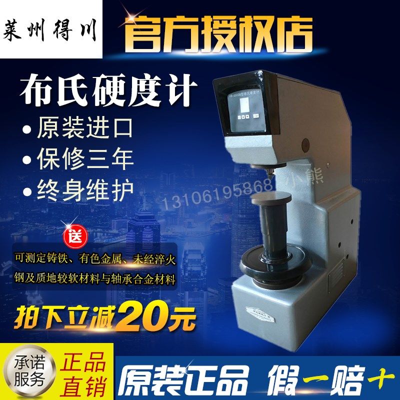 得川布氏硬度计HB-3000B 台氏布氏硬度计 电动数显布氏硬度计直销