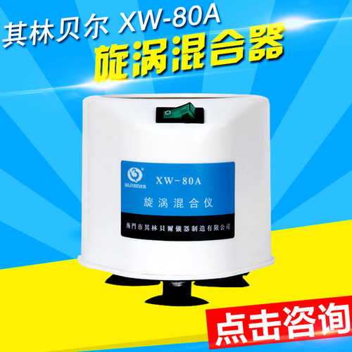 其林贝尔 XW-80A旋涡混合器 QL-901 902 866实验室漩涡快速混匀仪